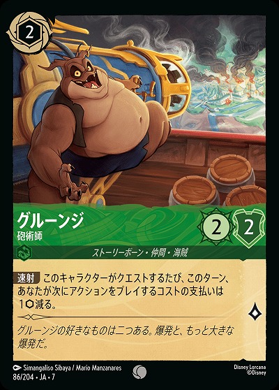 グルーンジ 【AI/086/204C】